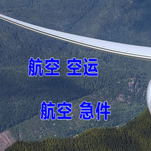 天府航空邮寄快递-选东方航空和上海航空
